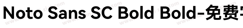 Noto Sans SC Bold Bold字体转换